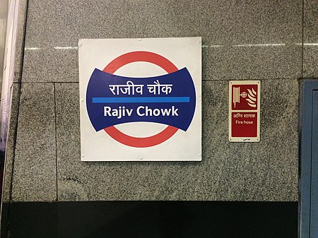 Rajiv Metro Station